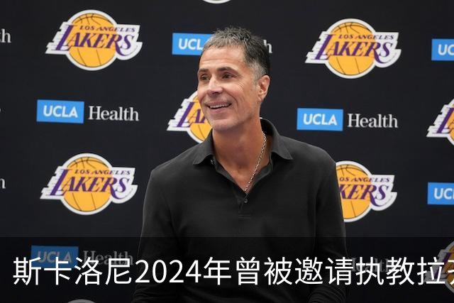 斯卡洛尼2024年曾被邀请执教拉齐奥，但他选择留在阿根廷