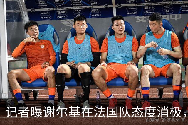 记者曝谢尔基在法国队态度消极，队友不解